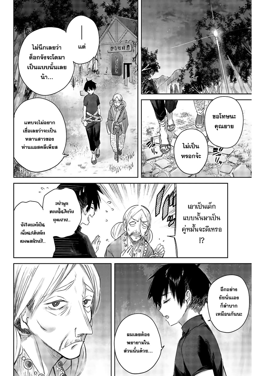 Henkyou no Yakushi, Miyako de S Rank Boukensha to naru ตอนที่ 1 (9)